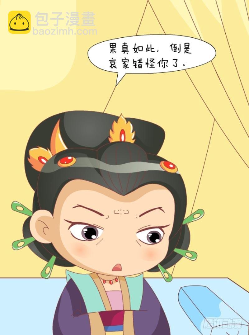 《甄嬛传Q版》第85集（上） 第16页