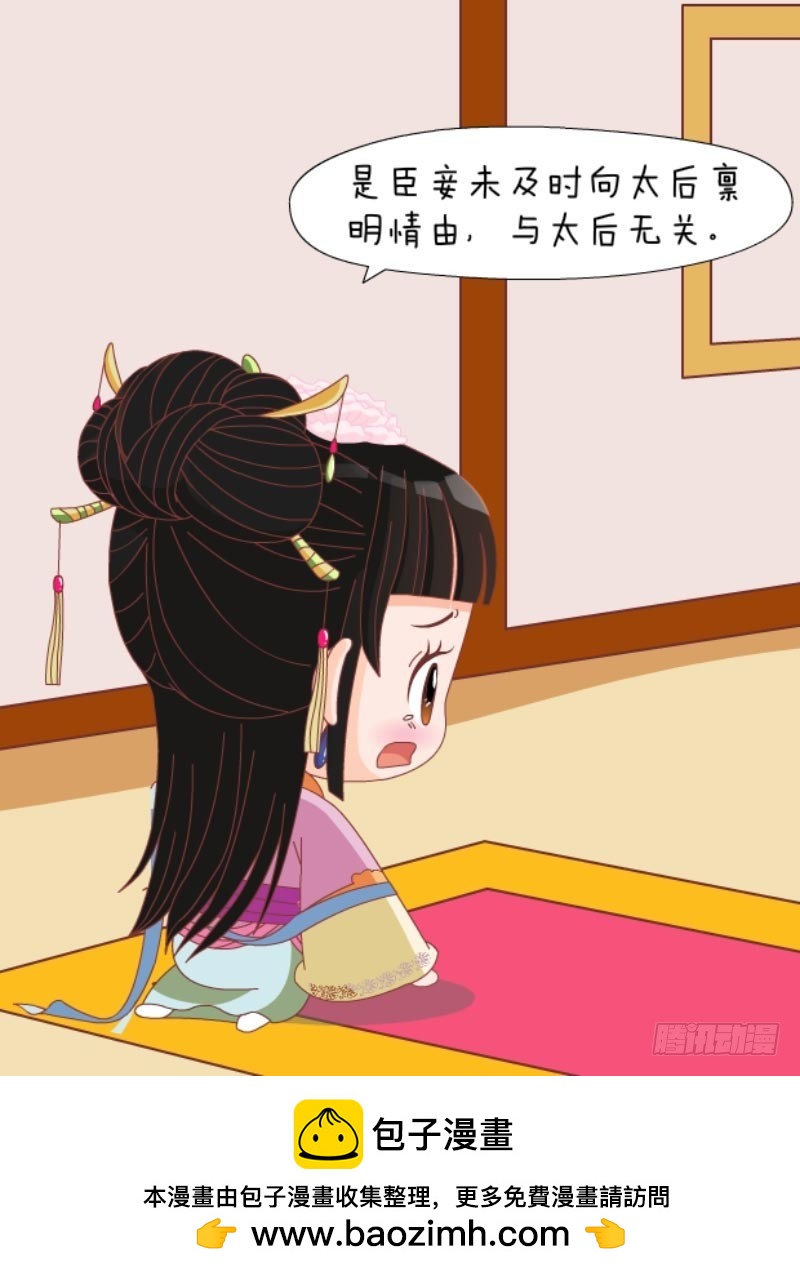 《甄嬛传Q版》第85集（上） 第17页