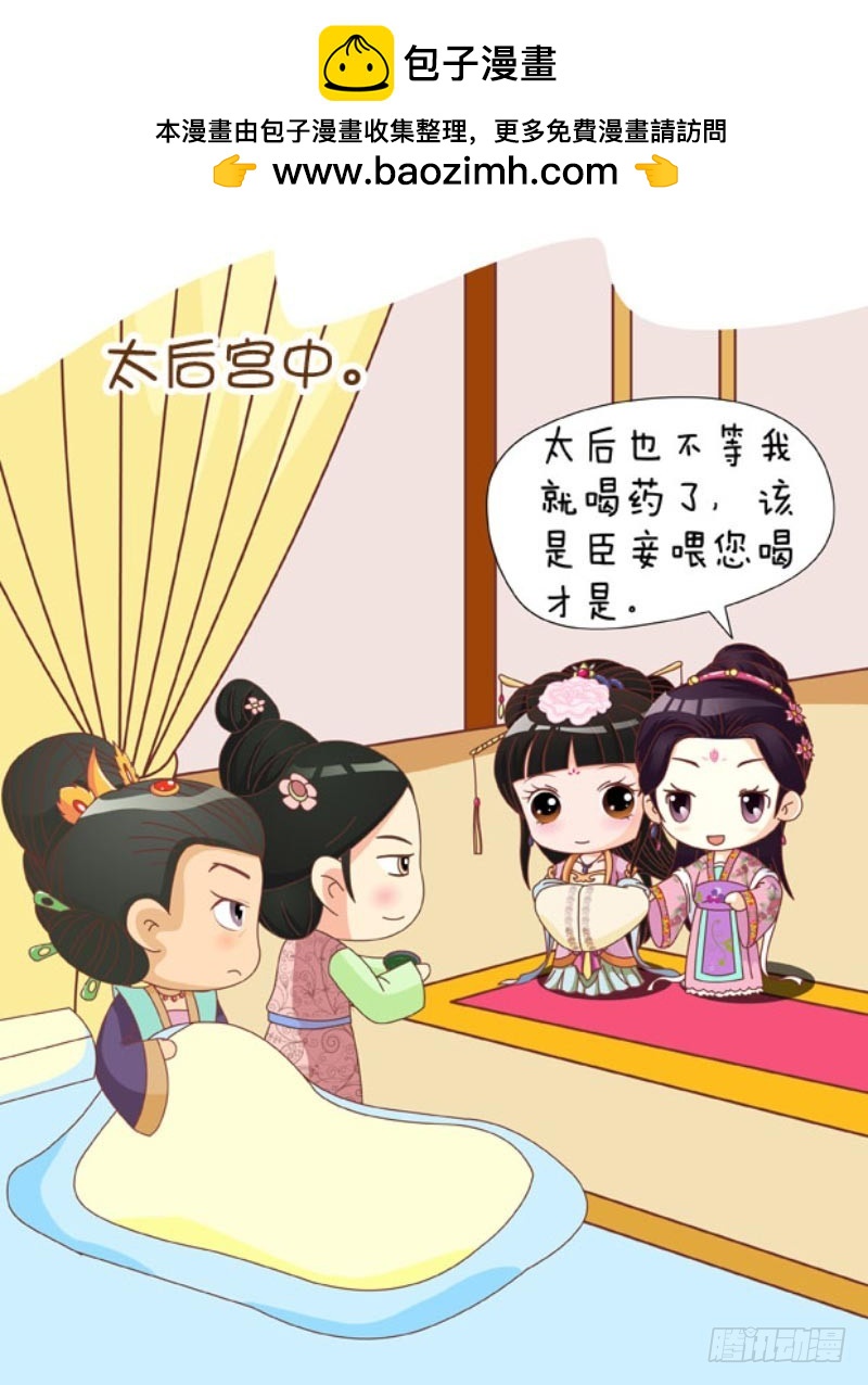 《甄嬛传Q版》第85集（上） 第2页