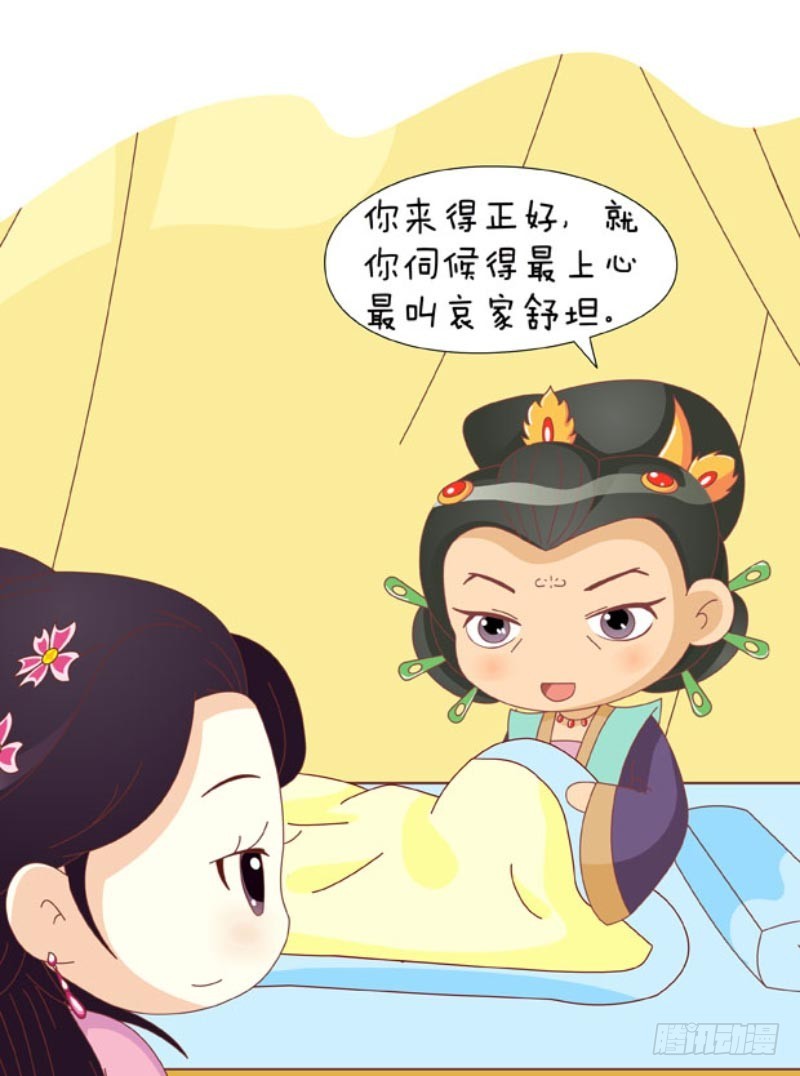 《甄嬛传Q版》第85集（上） 第3页