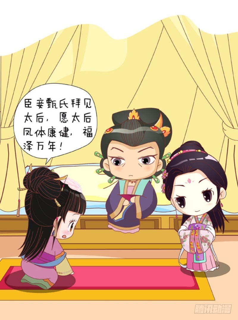 《甄嬛传Q版》第85集（上） 第4页