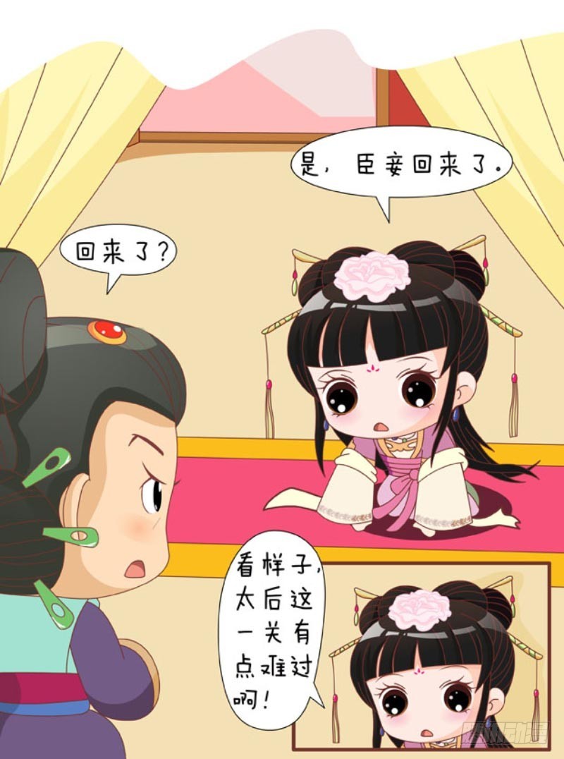《甄嬛传Q版》第85集（上） 第5页