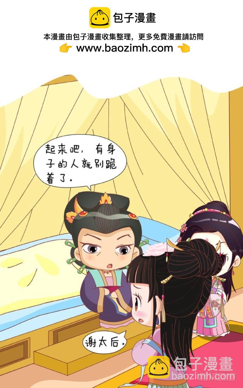《甄嬛传Q版》第85集（上） 第6页