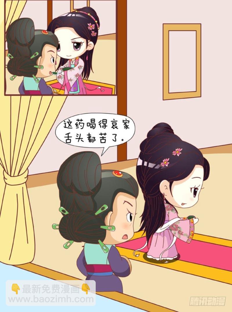 《甄嬛传Q版》第85集（上） 第7页