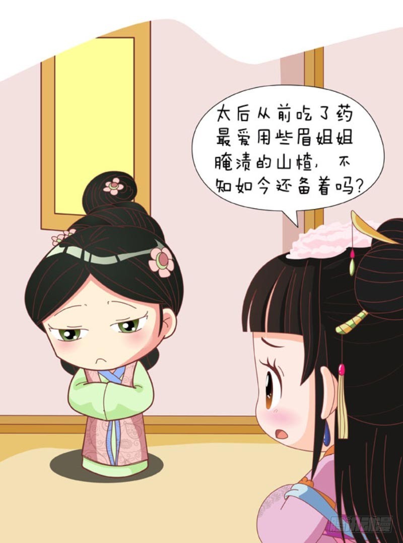 《甄嬛传Q版》第85集（上） 第8页