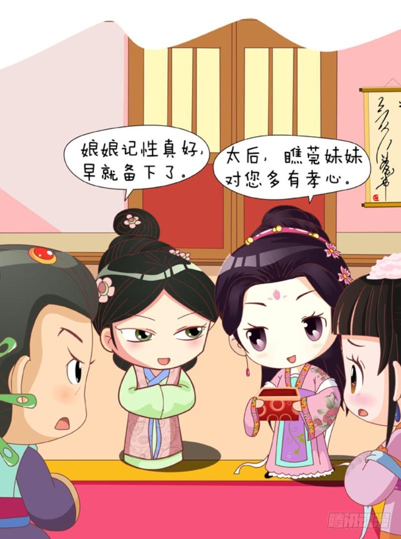 《甄嬛传Q版》第85集（上） 第9页