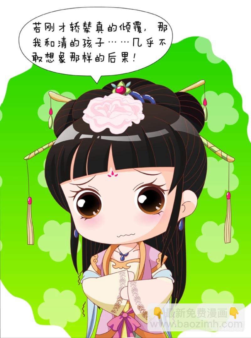 《甄嬛传Q版》第86集（上） 第10页