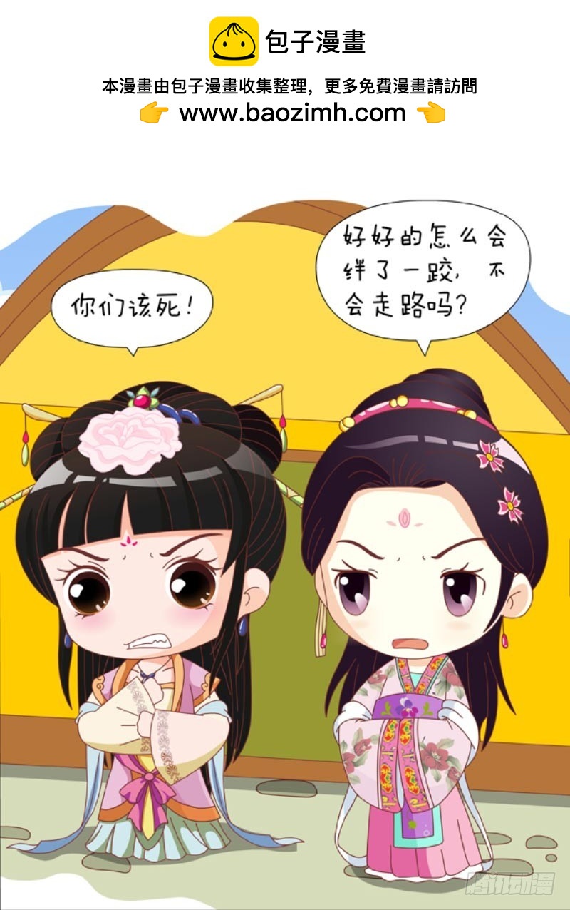 《甄嬛传Q版》第86集（上） 第11页