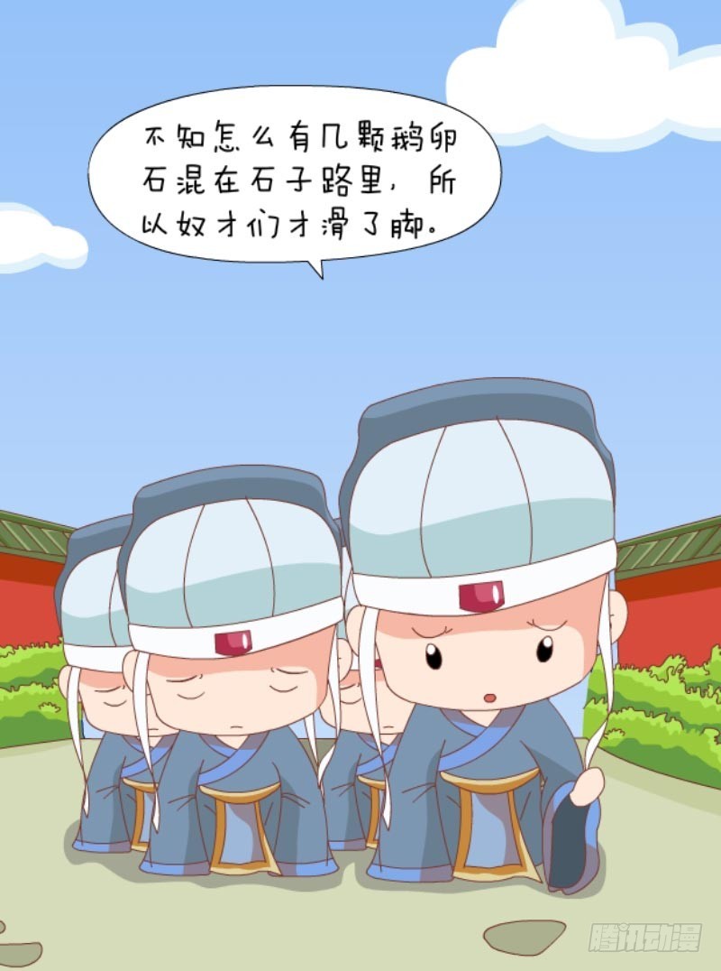《甄嬛传Q版》第86集（上） 第12页