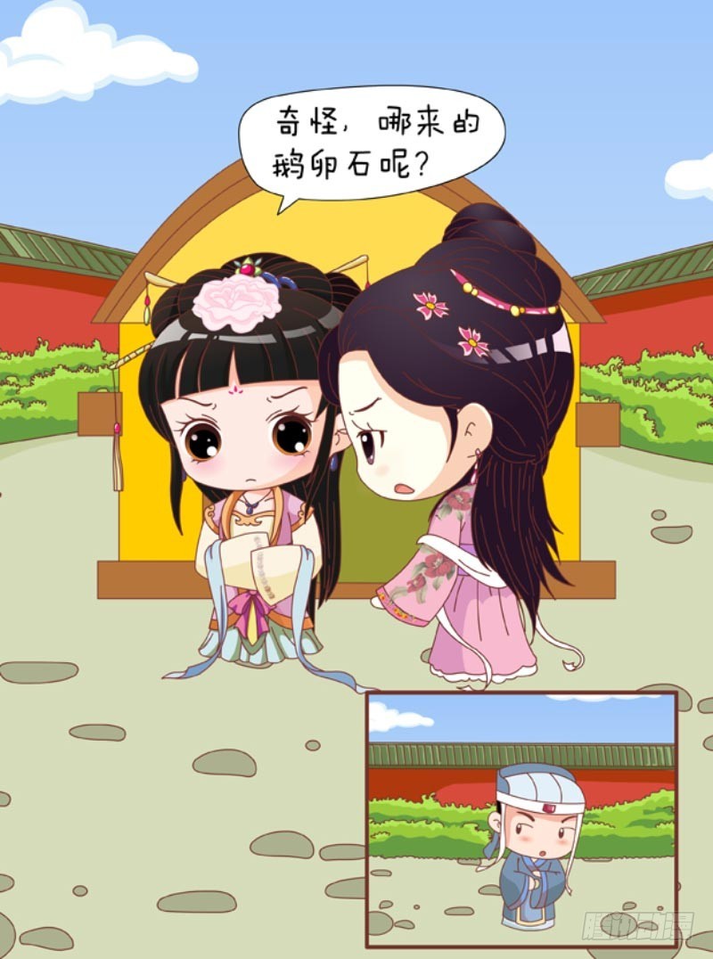 《甄嬛传Q版》第86集（上） 第13页