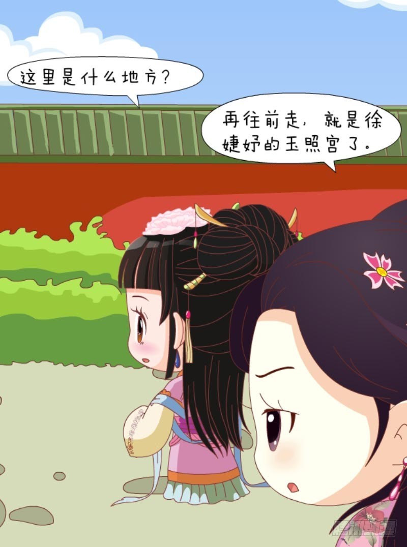 《甄嬛传Q版》第86集（上） 第16页