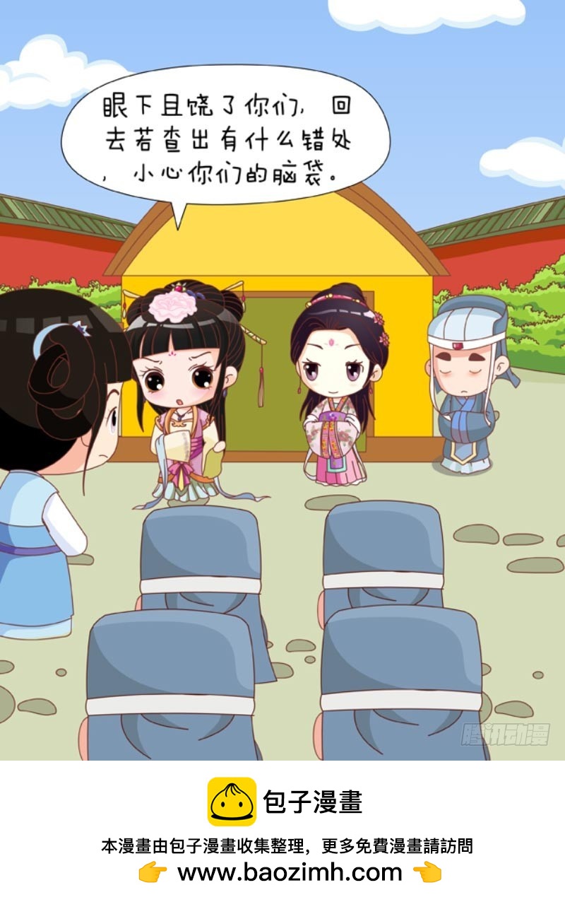 《甄嬛传Q版》第86集（上） 第17页