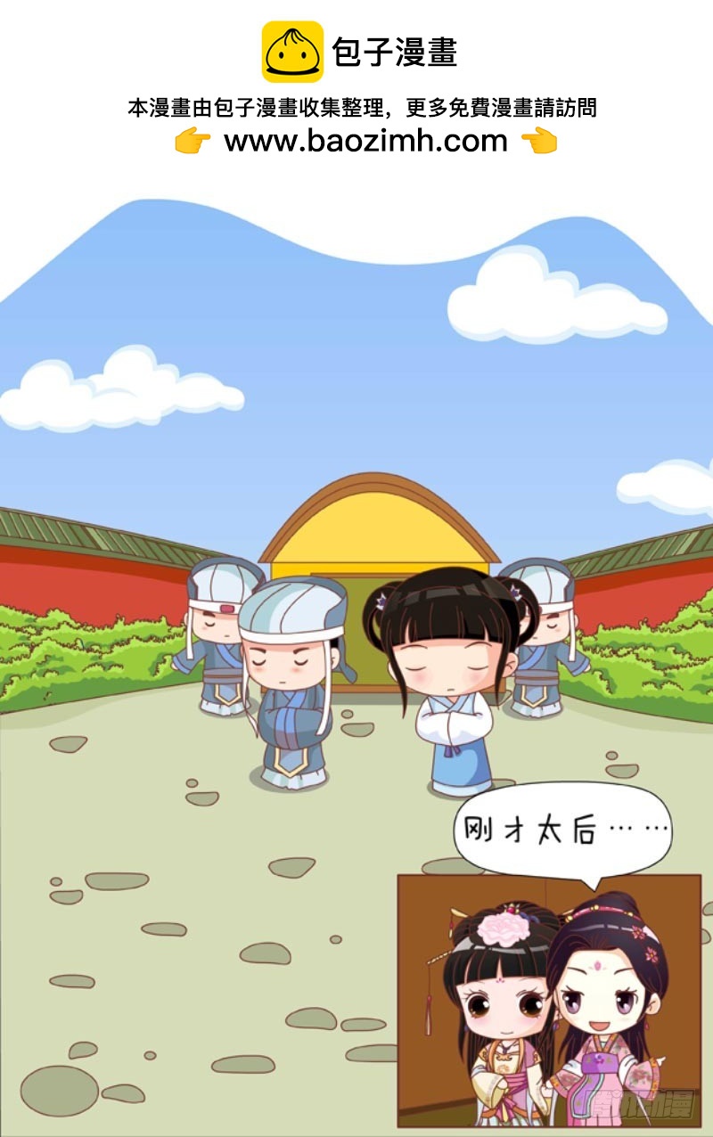 《甄嬛传Q版》第86集（上） 第2页