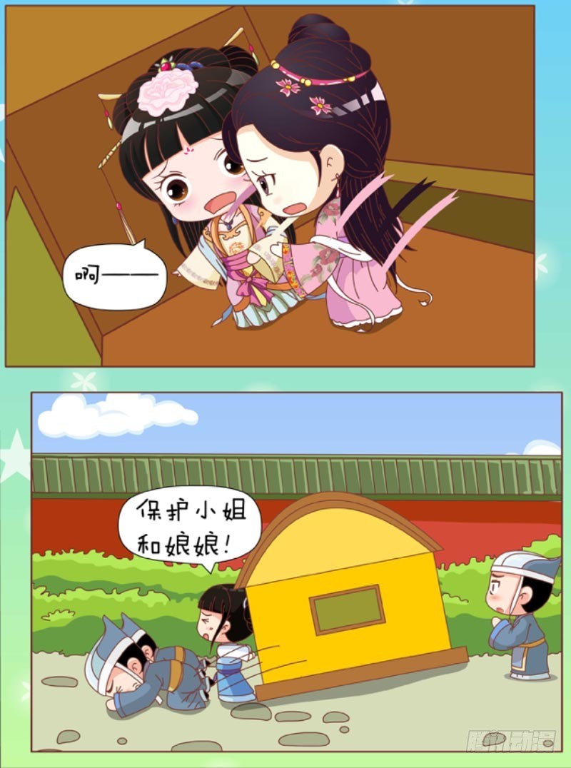 《甄嬛传Q版》第86集（上） 第3页