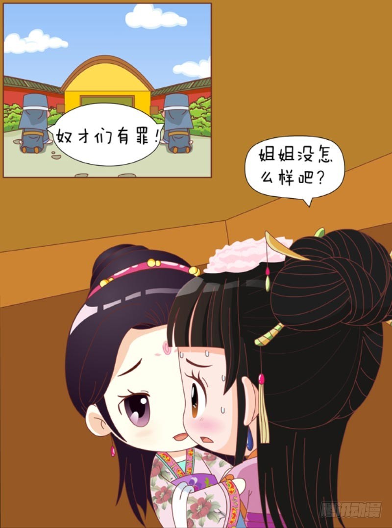 《甄嬛传Q版》第86集（上） 第4页