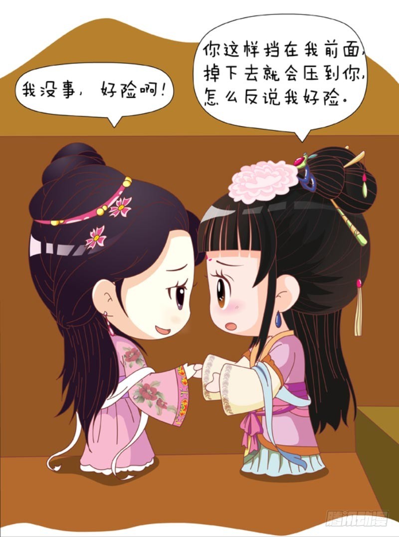 《甄嬛传Q版》第86集（上） 第5页