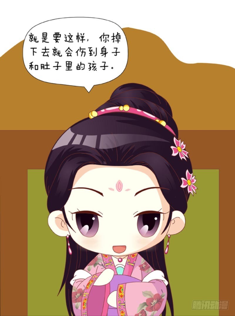 《甄嬛传Q版》第86集（上） 第6页
