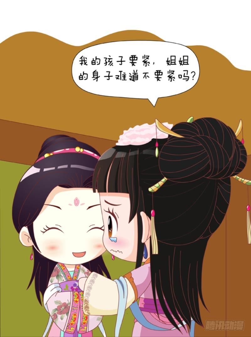 《甄嬛传Q版》第86集（上） 第7页