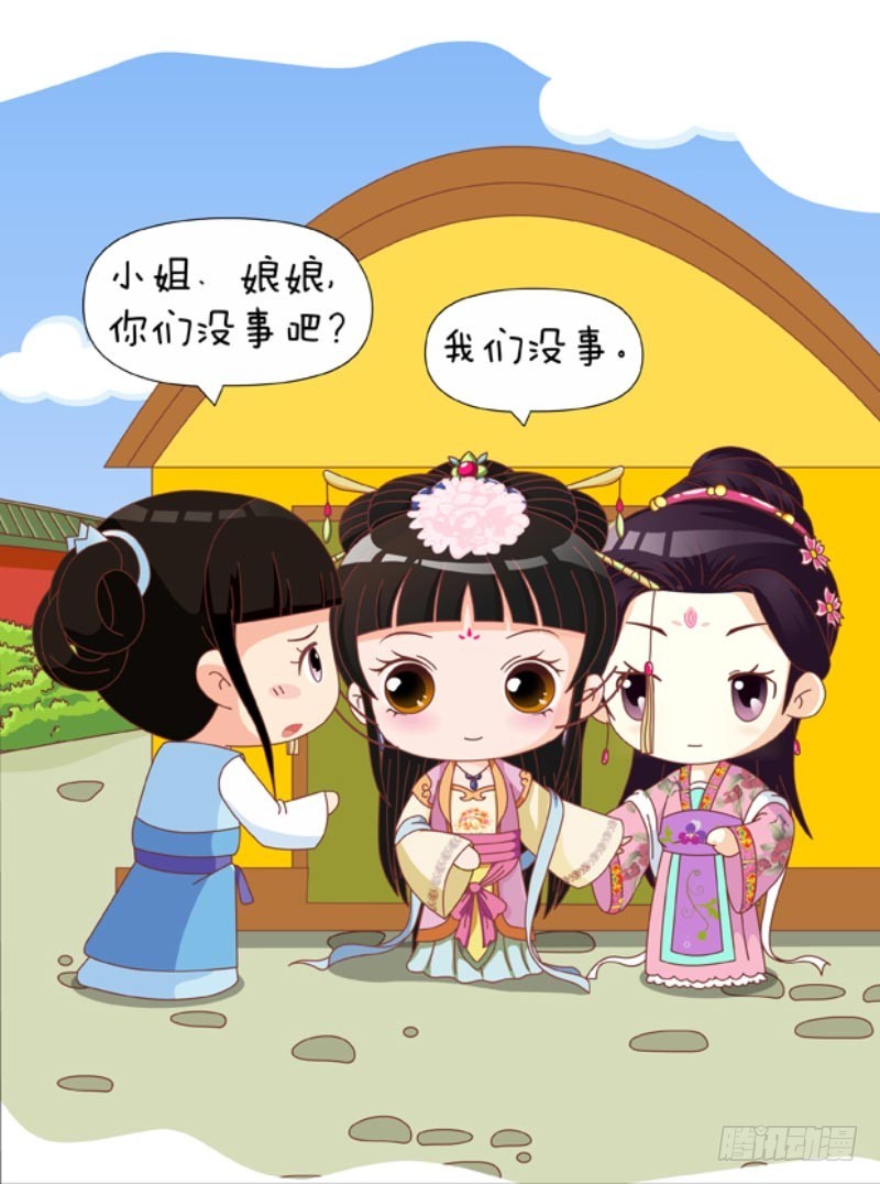 《甄嬛传Q版》第86集（上） 第8页