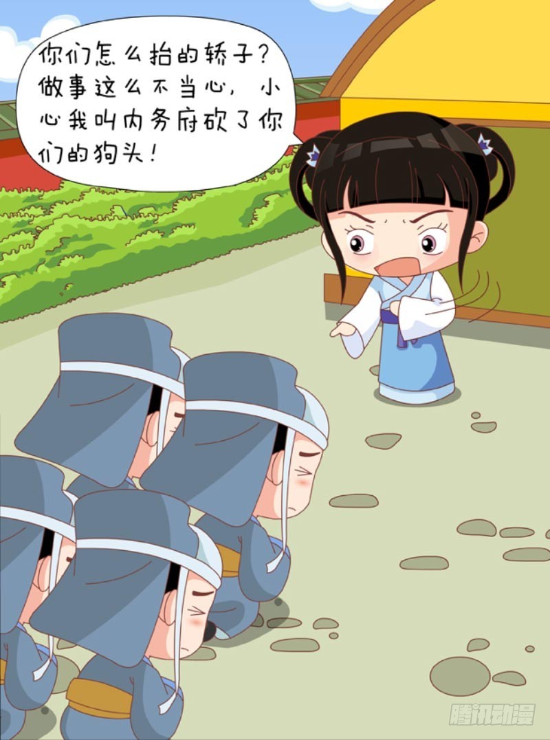 《甄嬛传Q版》第86集（上） 第9页