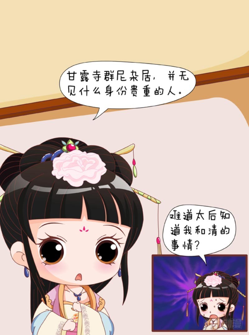 《甄嬛传Q版》第85集（下） 第10页
