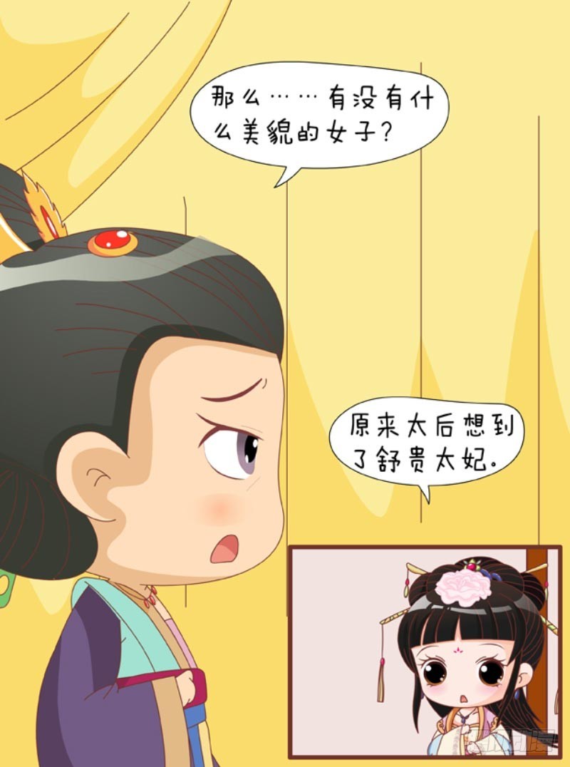 《甄嬛传Q版》第85集（下） 第11页