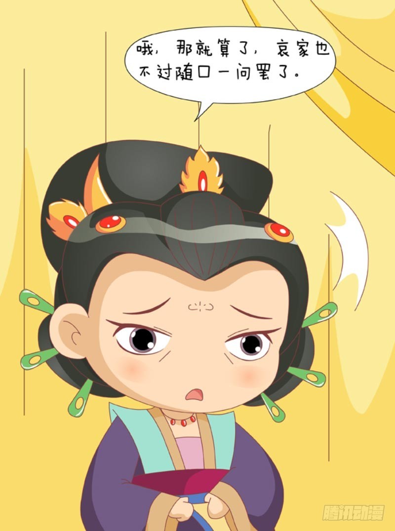 《甄嬛传Q版》第85集（下） 第13页