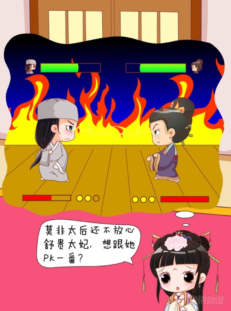 《甄嬛传Q版》第85集（下） 第14页