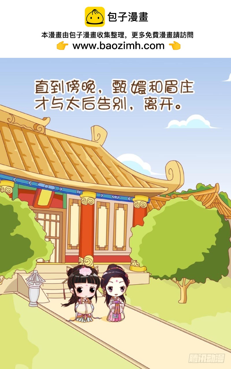 《甄嬛传Q版》第85集（下） 第15页