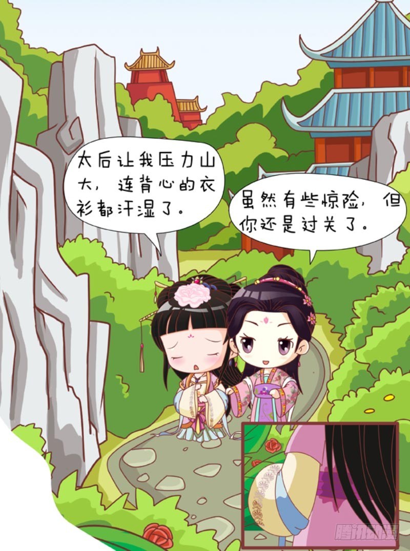 《甄嬛传Q版》第85集（下） 第16页