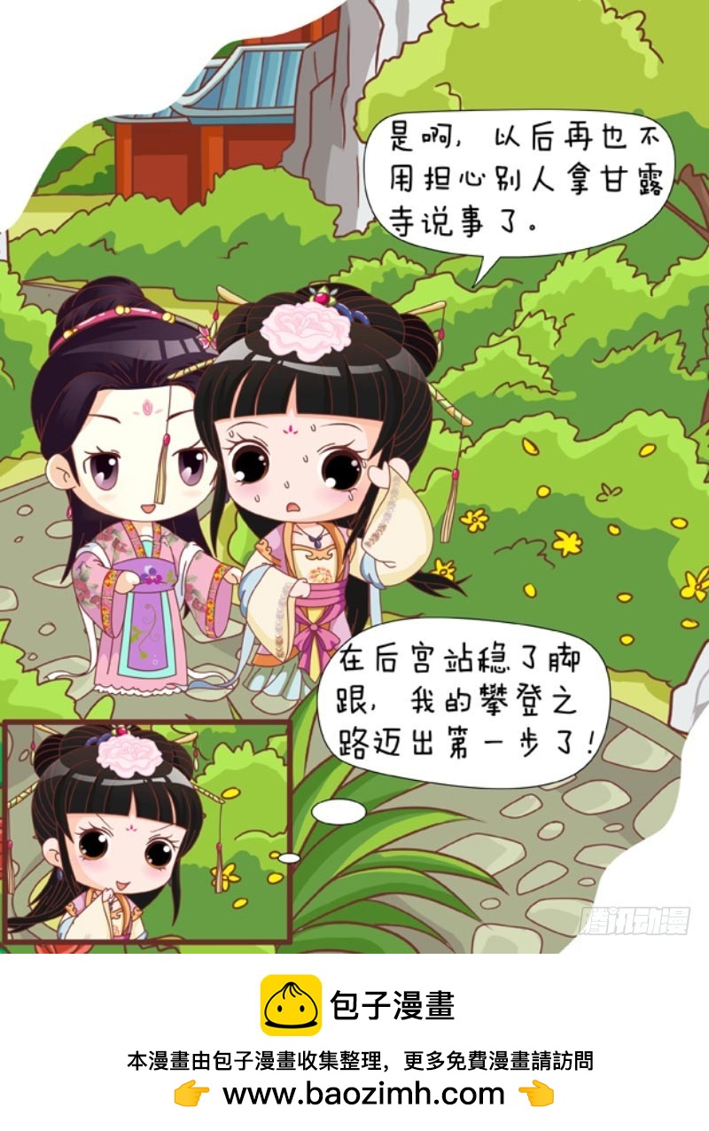 《甄嬛传Q版》第85集（下） 第17页