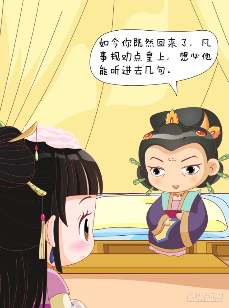 《甄嬛传Q版》第85集（下） 第1页