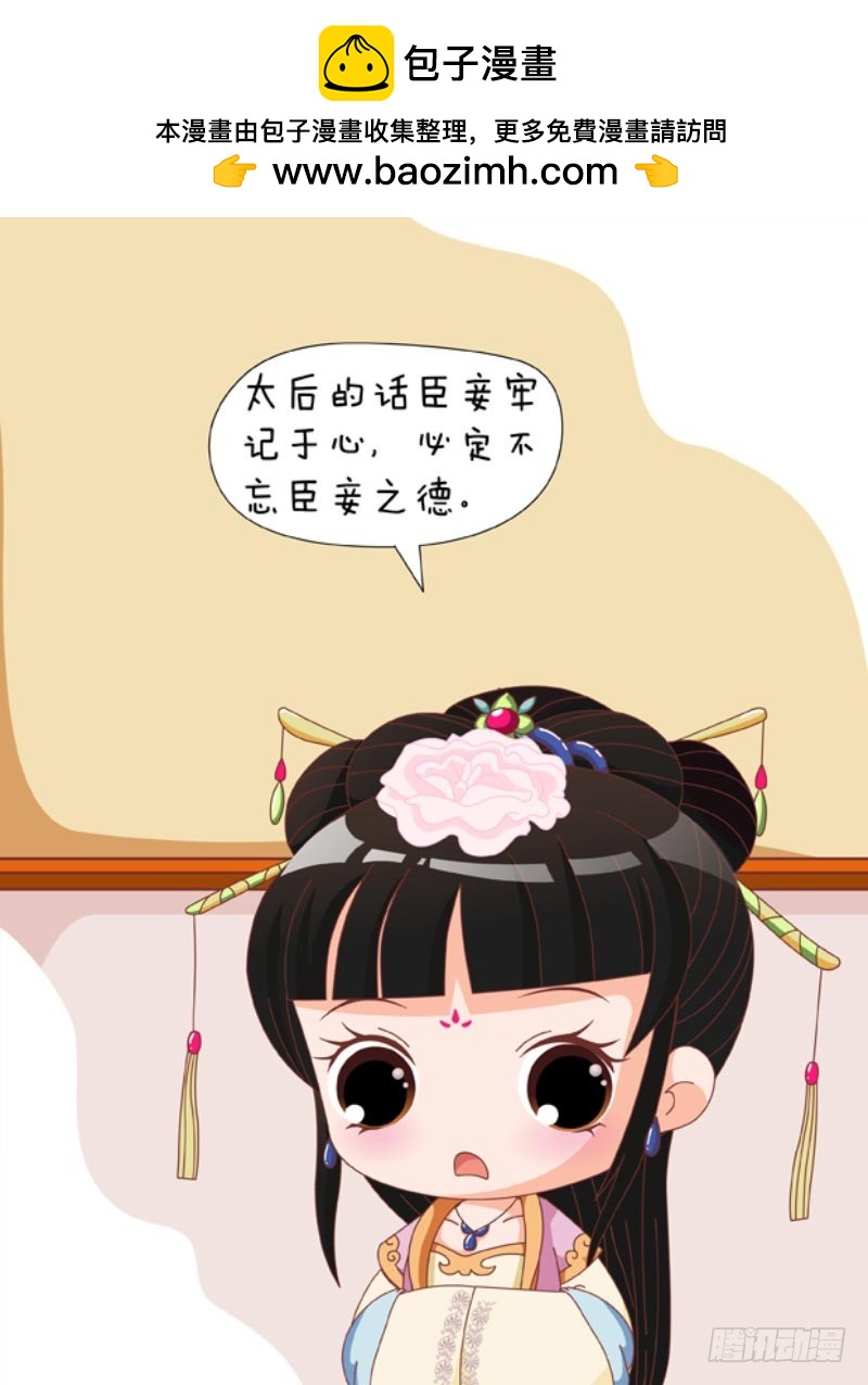 《甄嬛传Q版》第85集（下） 第2页