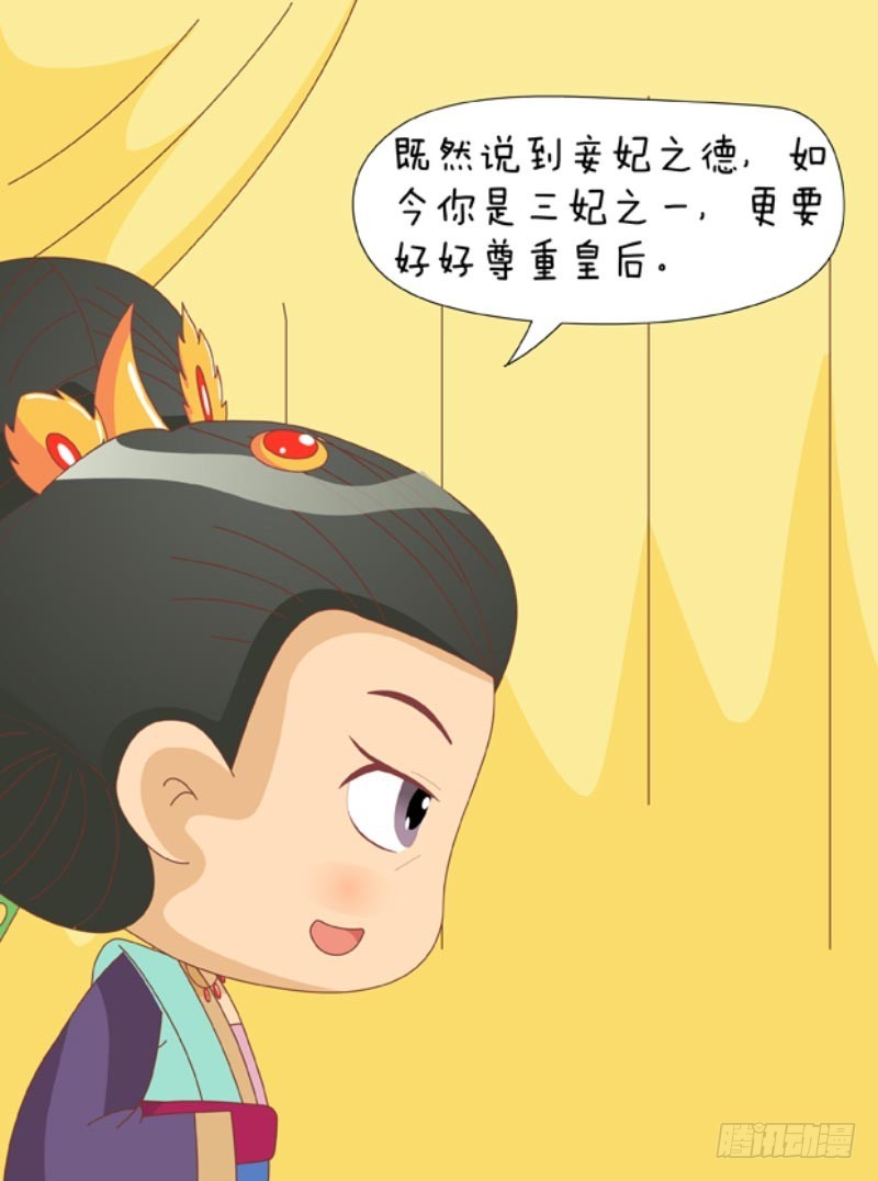 《甄嬛传Q版》第85集（下） 第3页