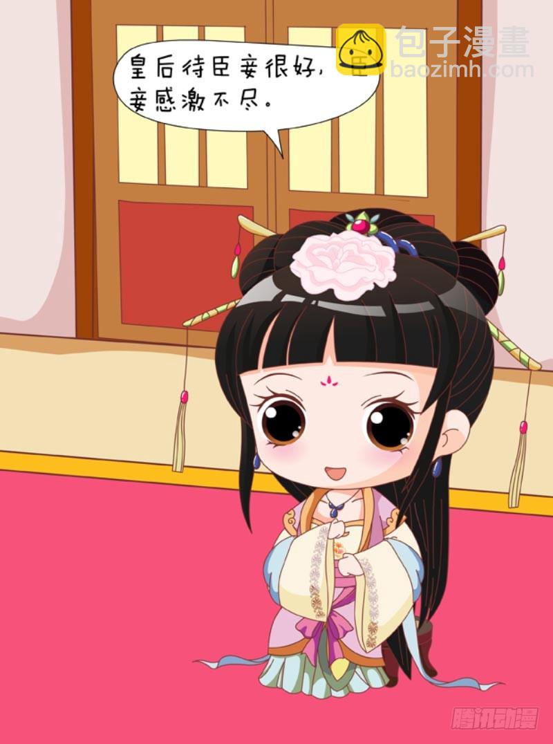 《甄嬛传Q版》第85集（下） 第4页