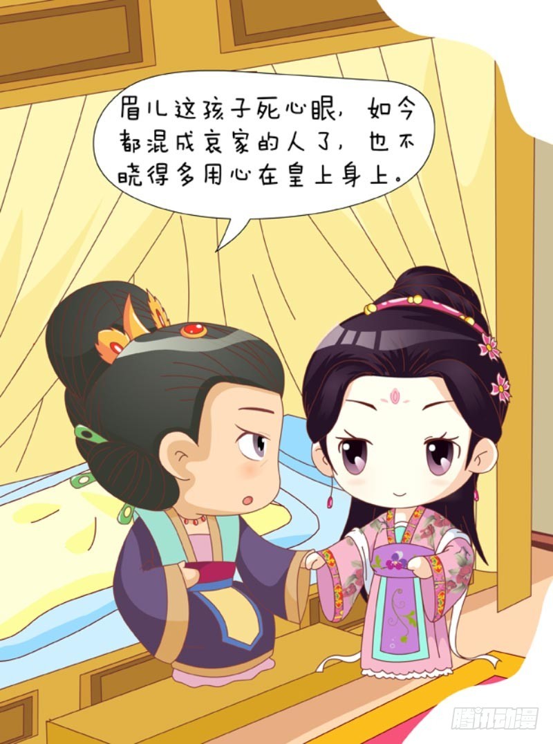 《甄嬛传Q版》第85集（下） 第5页
