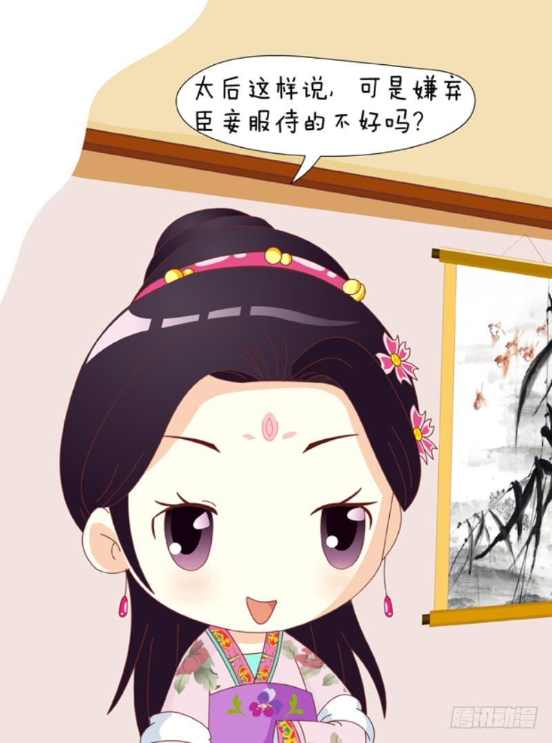 《甄嬛传Q版》第85集（下） 第6页