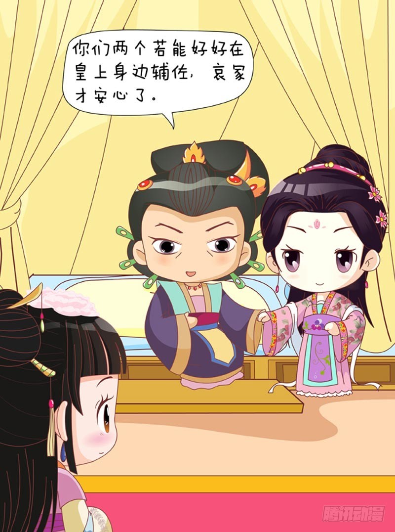 《甄嬛传Q版》第85集（下） 第7页