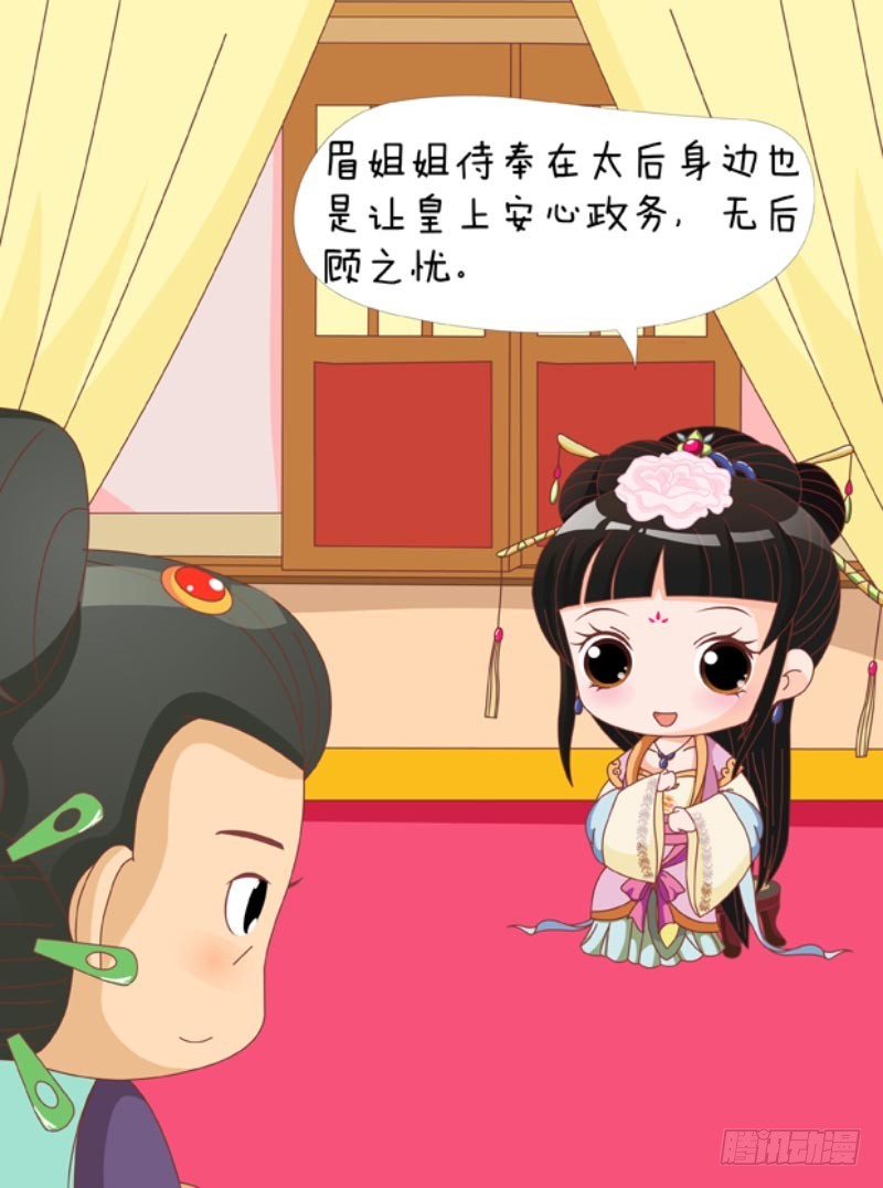 《甄嬛传Q版》第85集（下） 第8页