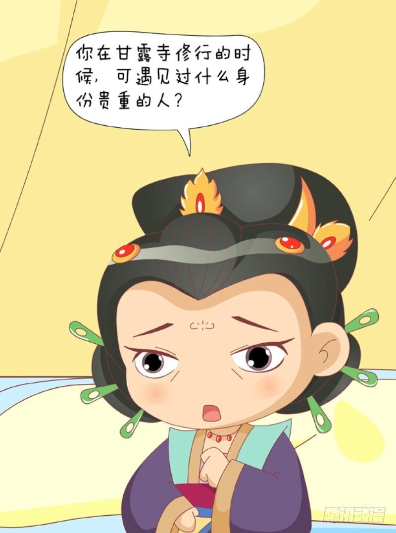 《甄嬛传Q版》第85集（下） 第9页