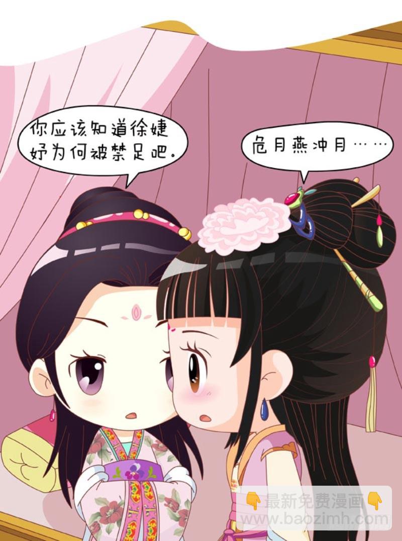《甄嬛传Q版》第86集（中） 第10页