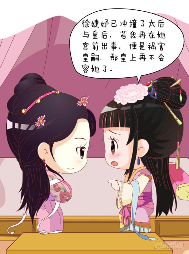 《甄嬛传Q版》第86集（中） 第11页