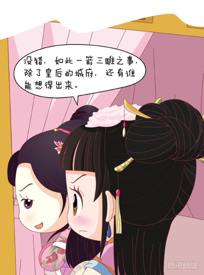 《甄嬛传Q版》第86集（中） 第12页