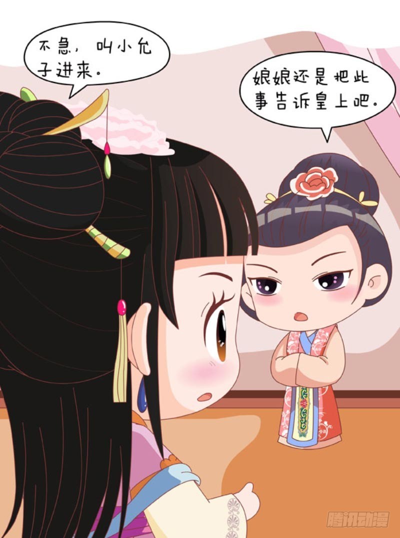 《甄嬛传Q版》第86集（中） 第13页