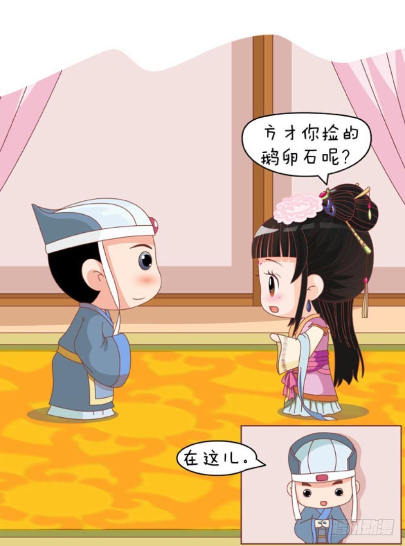 《甄嬛传Q版》第86集（中） 第14页