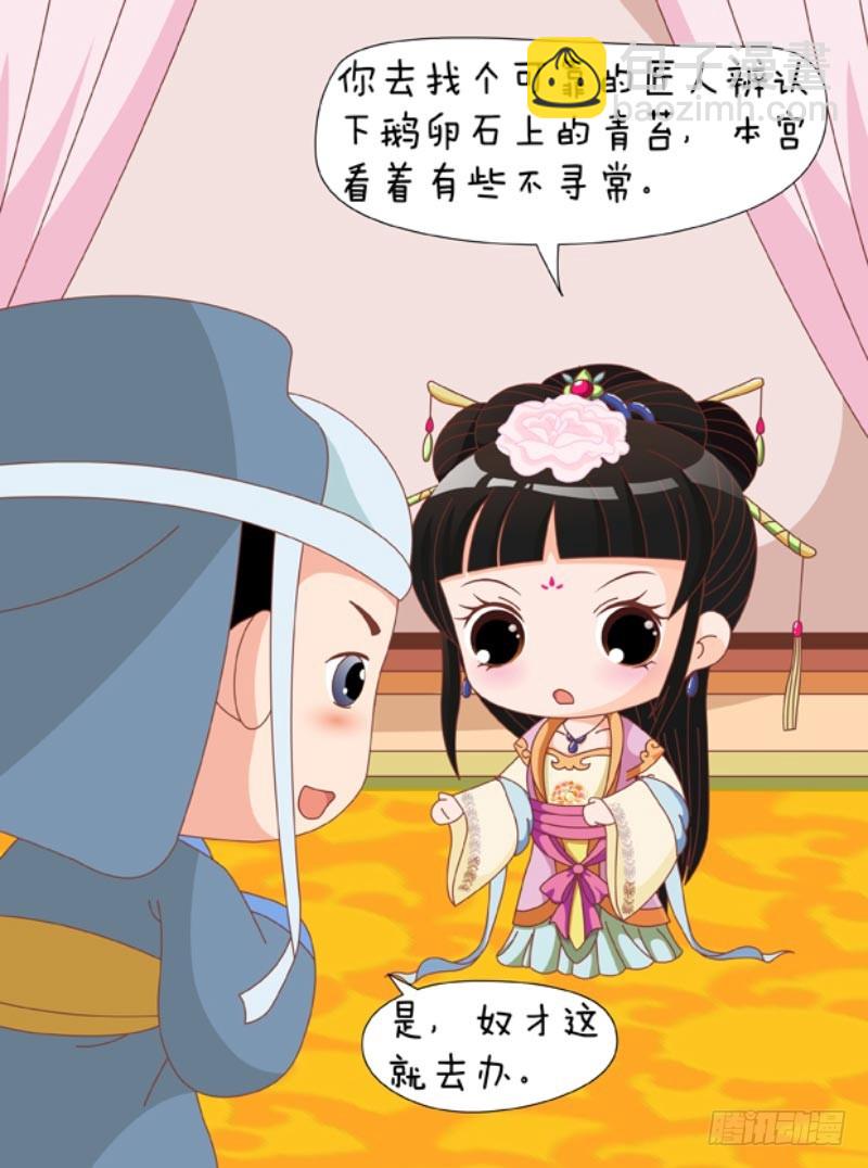 《甄嬛传Q版》第86集（中） 第15页