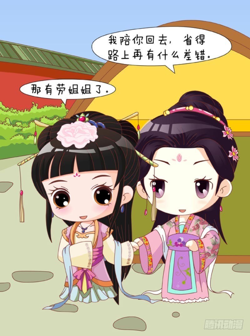 《甄嬛传Q版》第86集（中） 第1页