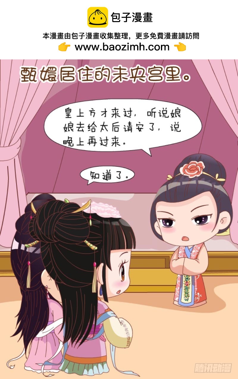 《甄嬛传Q版》第86集（中） 第2页