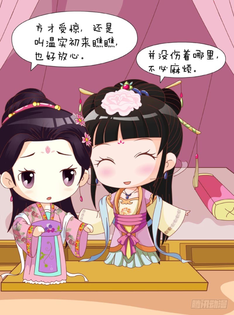 《甄嬛传Q版》第86集（中） 第3页