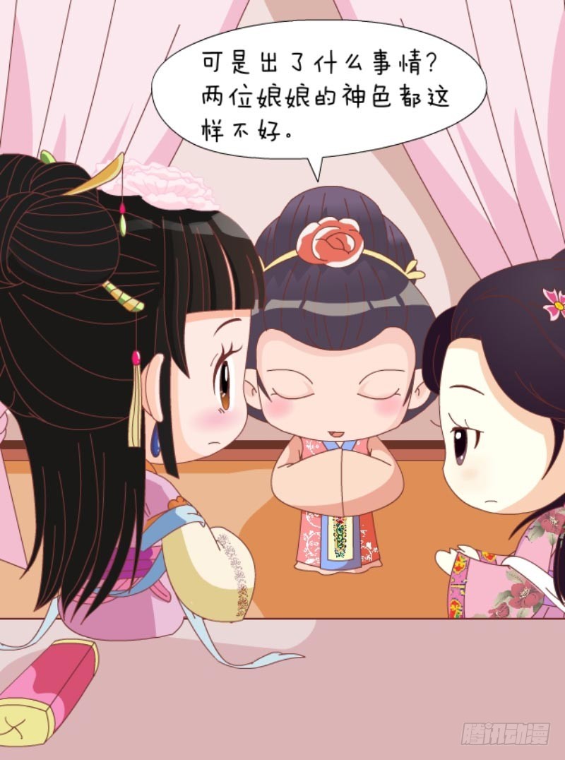 《甄嬛传Q版》第86集（中） 第4页